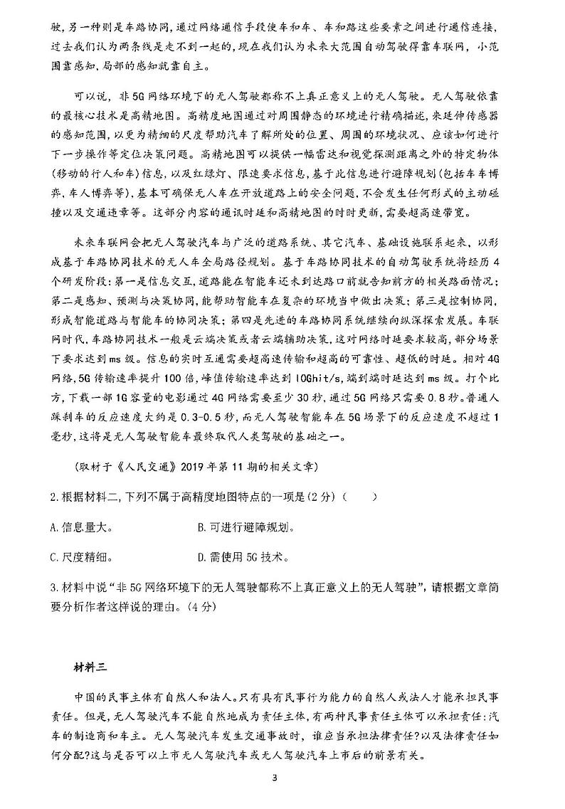 2021北京市新高三入学定位考试语文试卷答案解析03