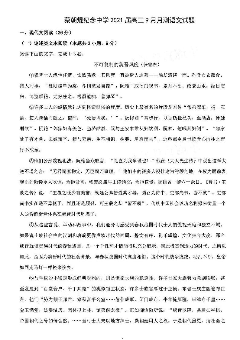 2021广东云浮市蔡朝焜纪念中学高三9月考语文试卷答案解析01