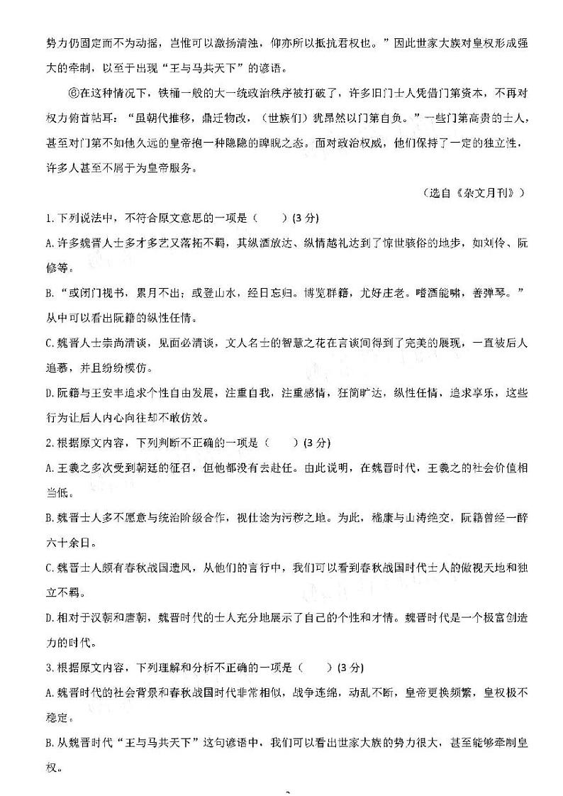 2021广东云浮市蔡朝焜纪念中学高三9月考语文试卷答案解析02