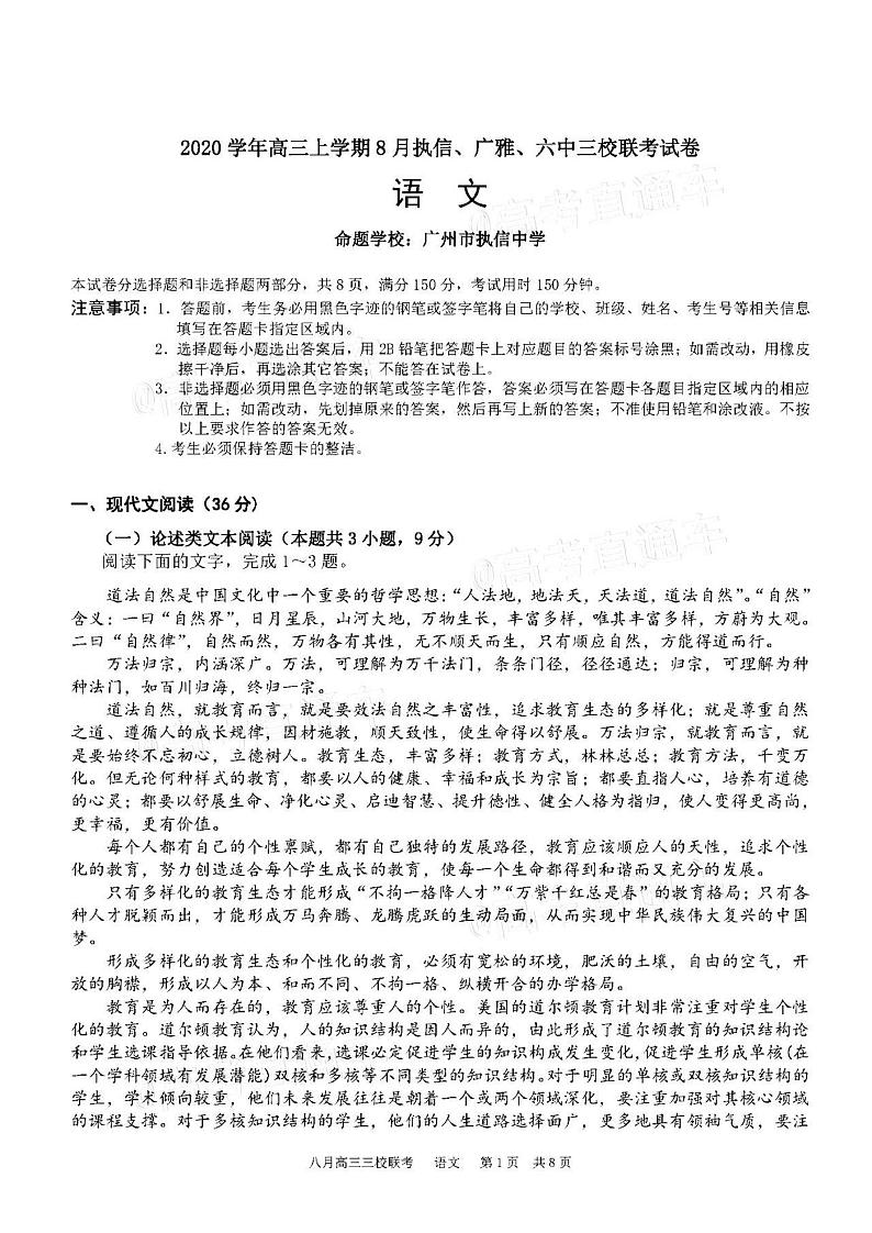 2021广雅执信六中深外四校高三8月联考语文试卷答案解析01