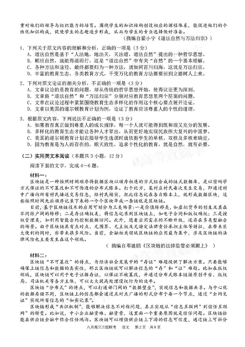 2021广雅执信六中深外四校高三8月联考语文试卷答案解析02