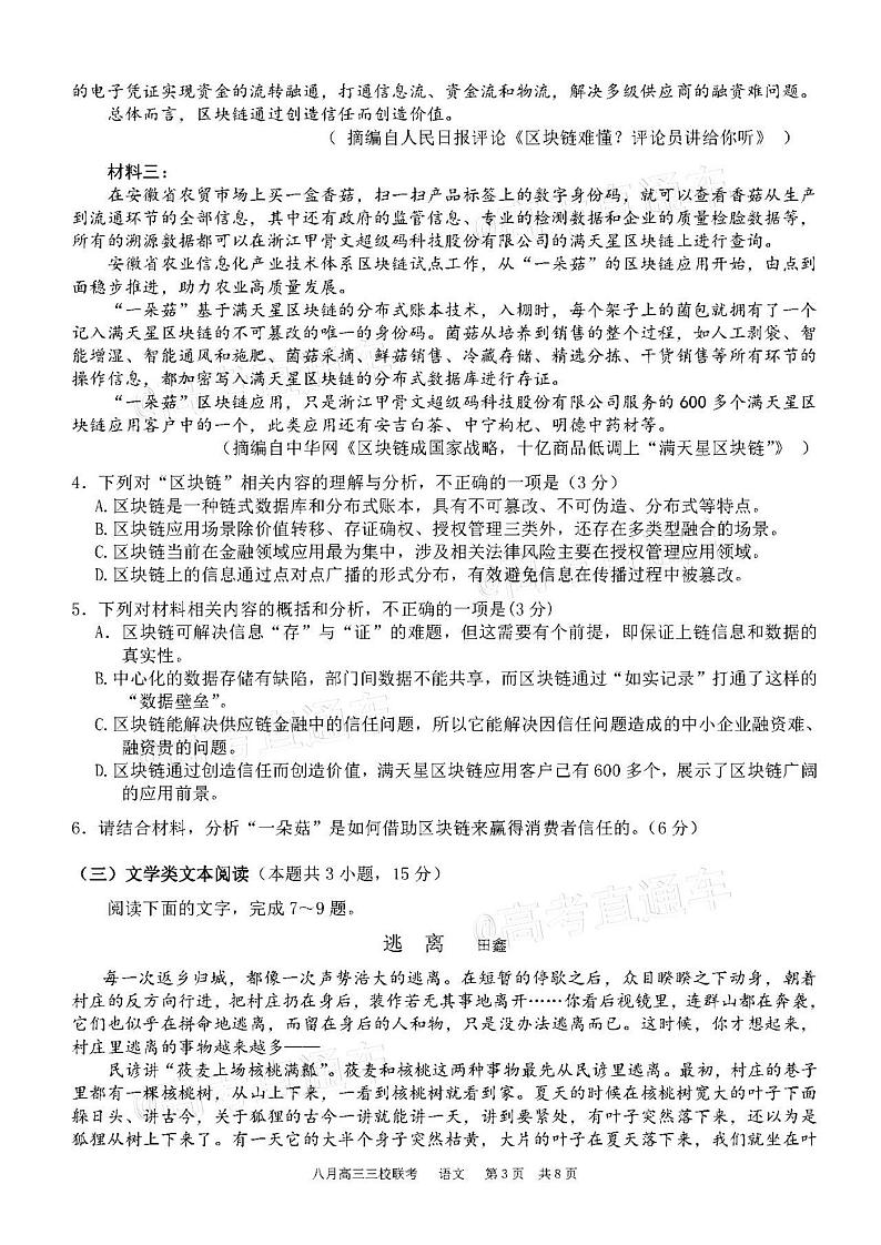 2021广雅执信六中深外四校高三8月联考语文试卷答案解析03