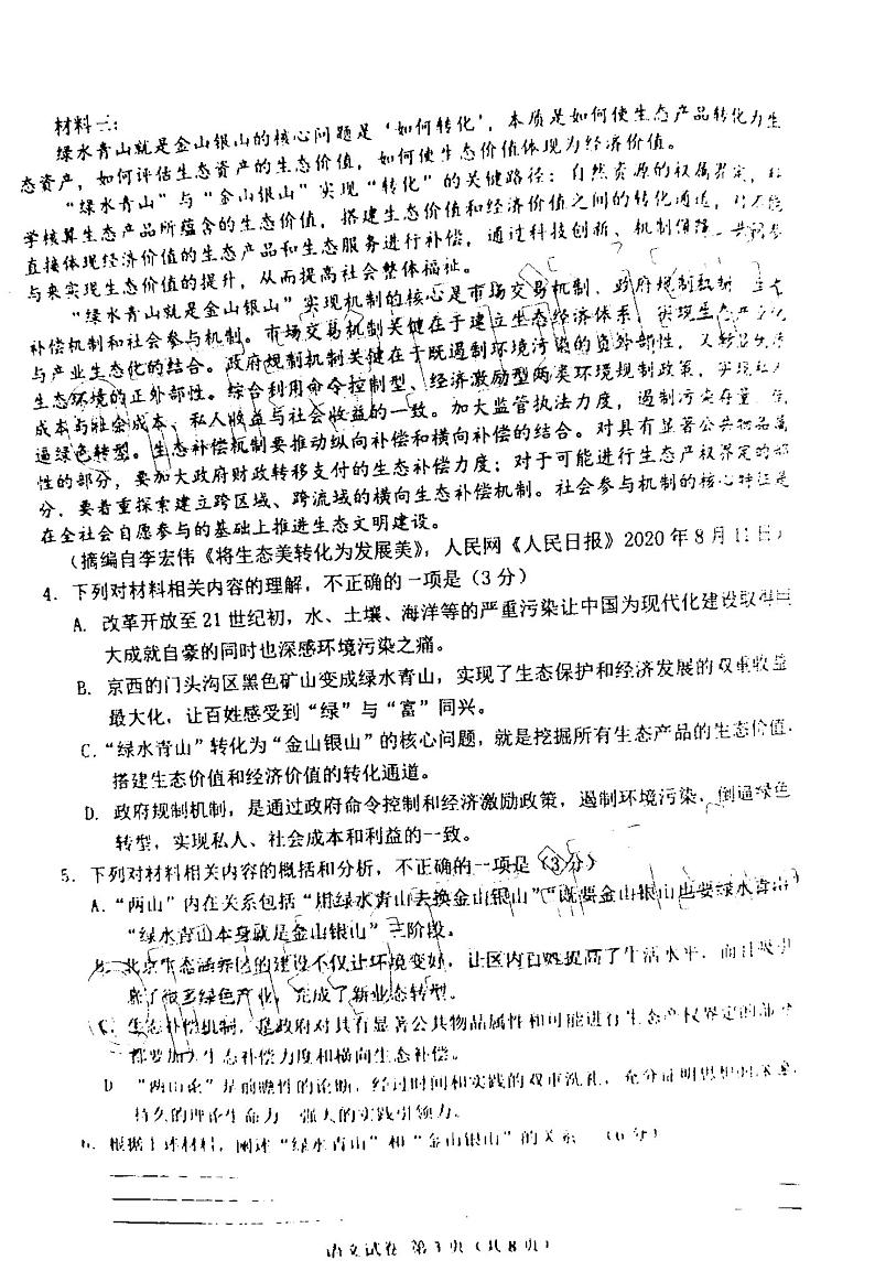 2021河北唐山高三摸底考语文试卷答案解析03