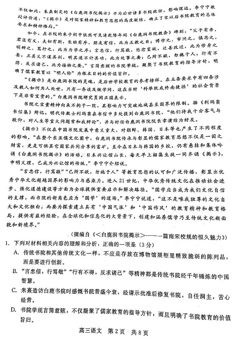 2021河北张家口高三上第一次质量检测语文试卷02