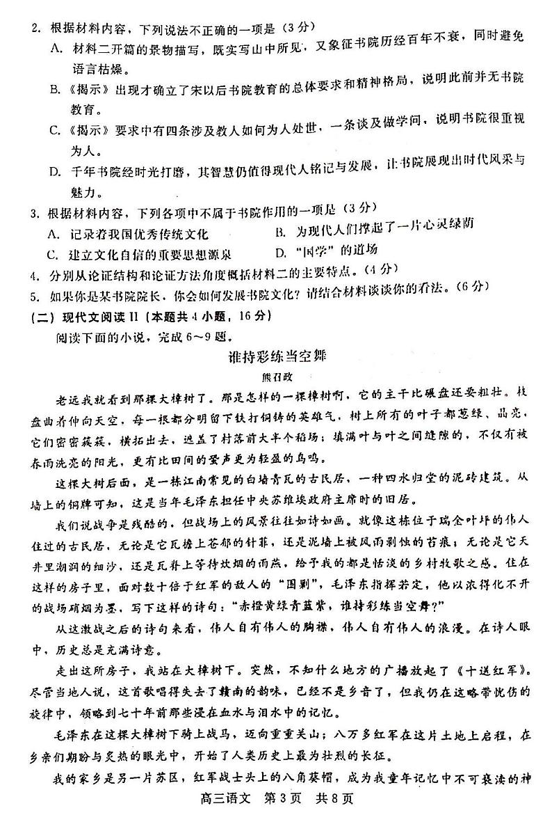 2021河北张家口高三上第一次质量检测语文试卷03