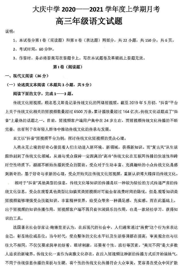 2021黑龙江大庆中学高三10月月考语文试卷答案解析第1页