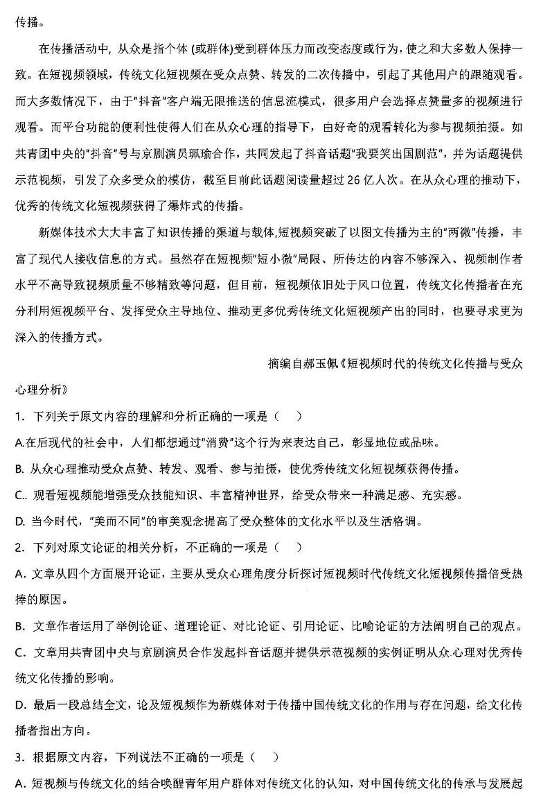 2021黑龙江大庆中学高三10月月考语文试卷答案解析第2页