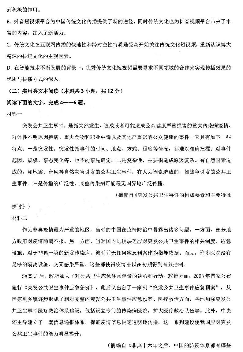 2021黑龙江大庆中学高三10月月考语文试卷答案解析第3页