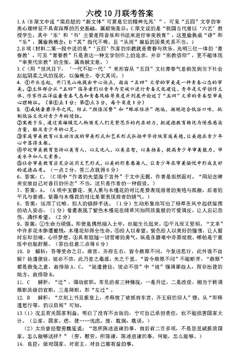 2021湖北六校高三第二次联考语文试卷答案解析01