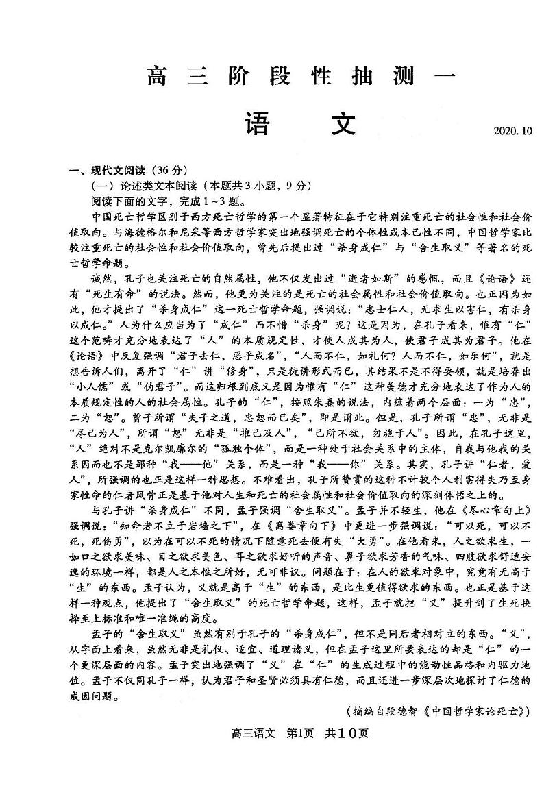 2021江苏常熟高三阶段性抽测语文试卷答案解析01