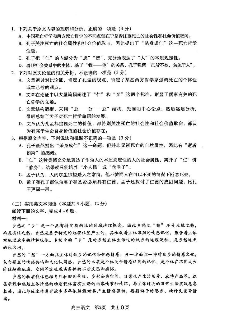 2021江苏常熟高三阶段性抽测语文试卷答案解析02