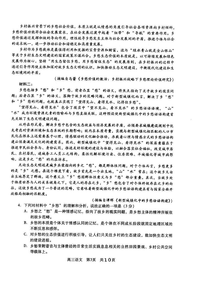 2021江苏常熟高三阶段性抽测语文试卷答案解析03