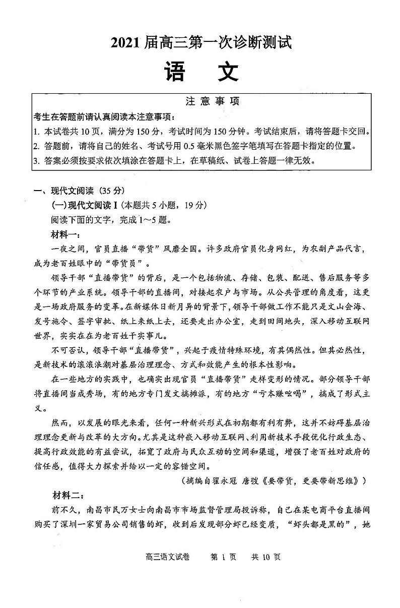 2021江苏南通通州高三第一次诊断测试语文试卷答案解析第1页