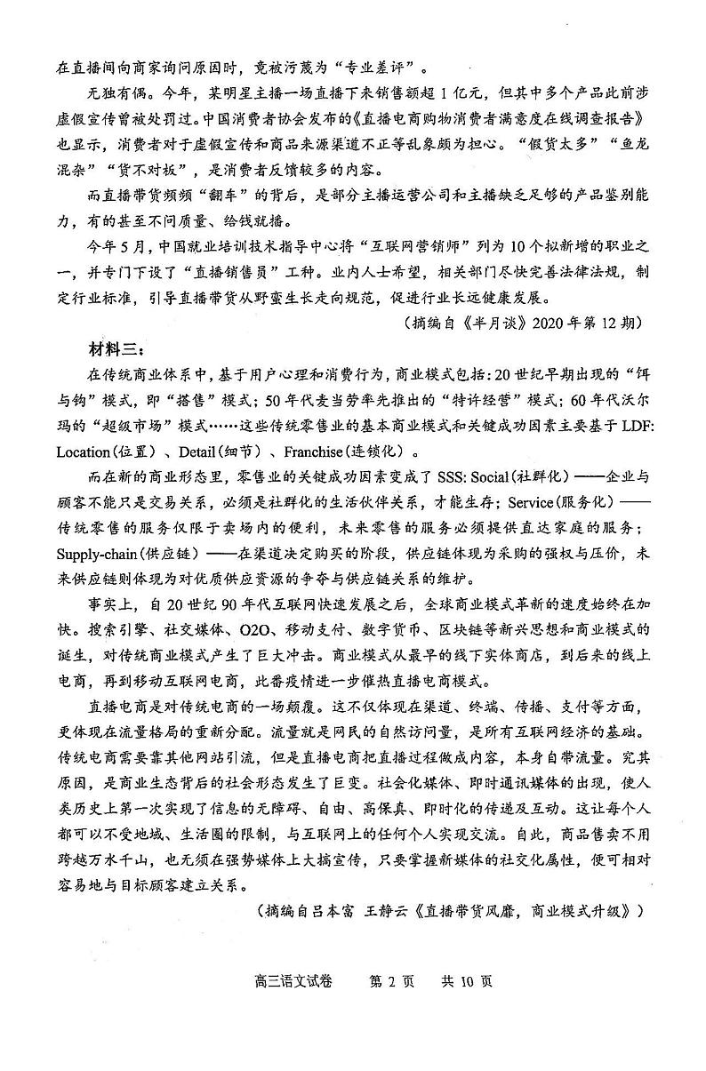 2021江苏南通通州高三第一次诊断测试语文试卷答案解析第2页
