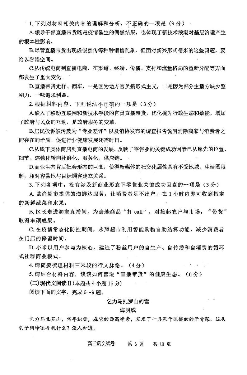2021江苏南通通州高三第一次诊断测试语文试卷答案解析第3页