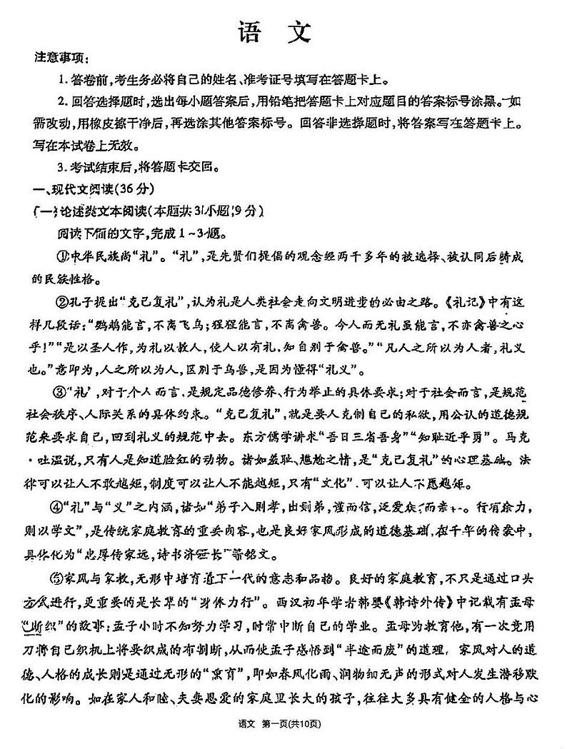 2021河南许昌市高三第一次质检语文试卷答案解析第1页