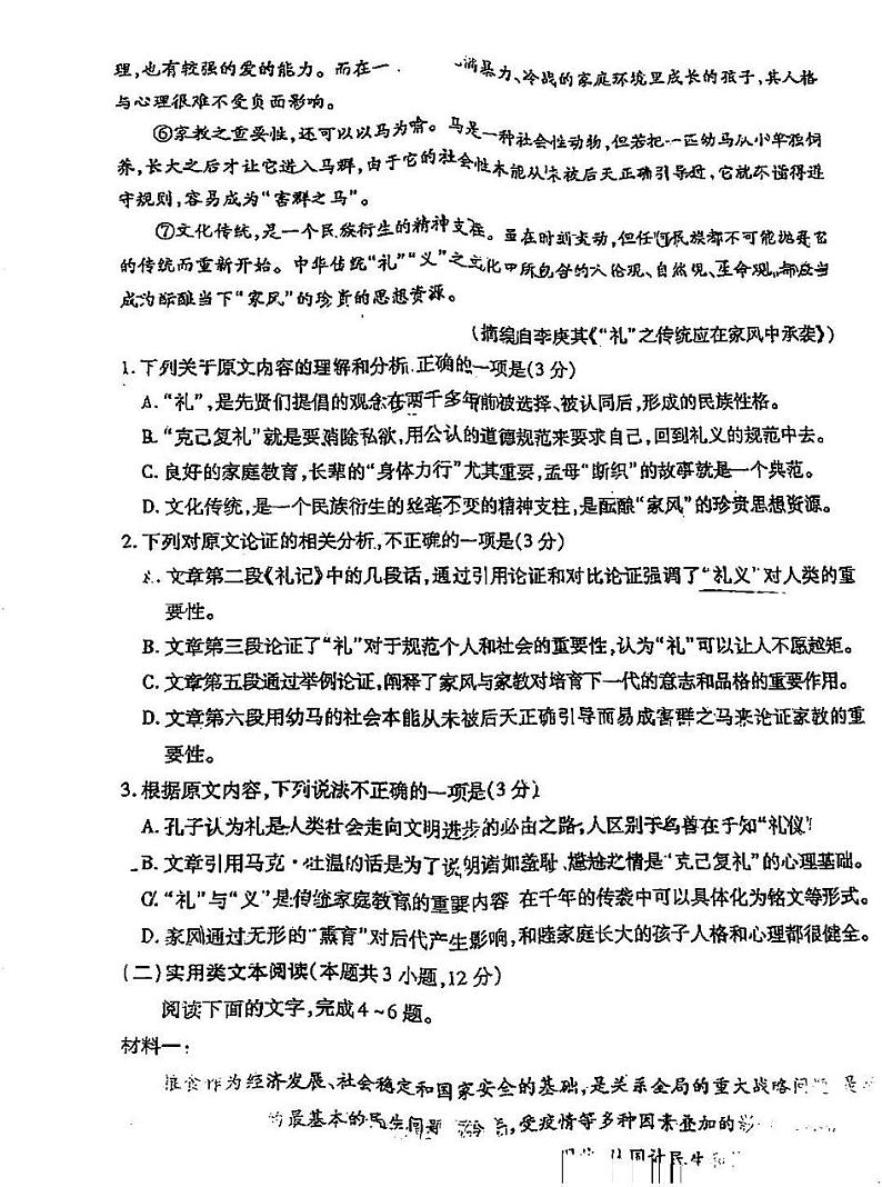 2021河南许昌市高三第一次质检语文试卷答案解析第2页