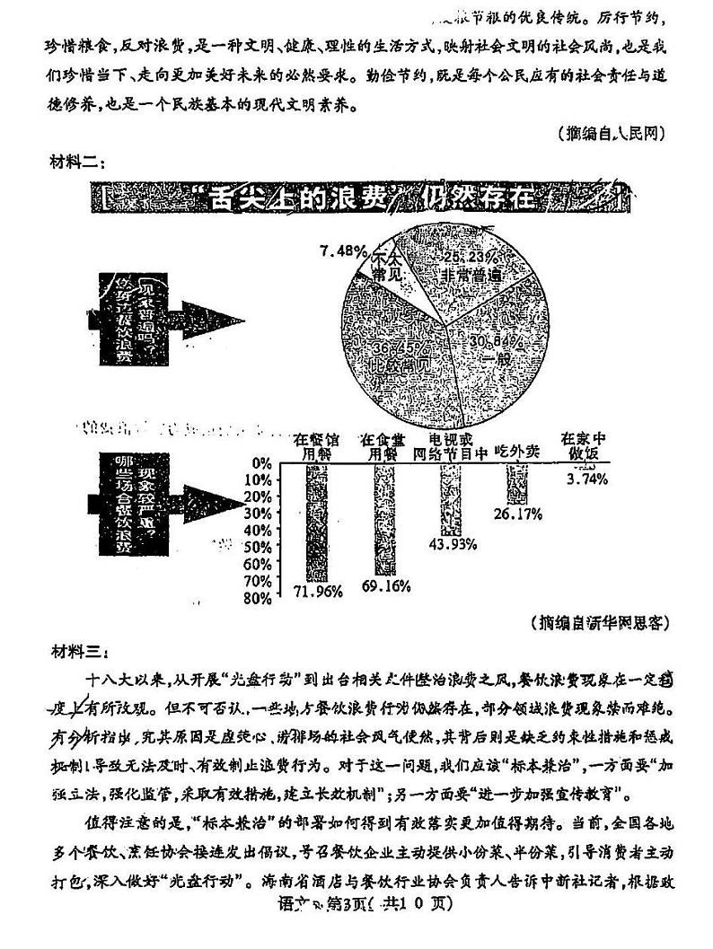2021河南许昌市高三第一次质检语文试卷答案解析第3页