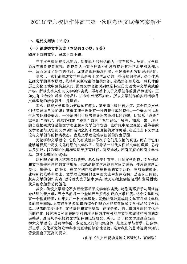 2021辽宁六校协作体高三第一次联考语文试卷答案解析01