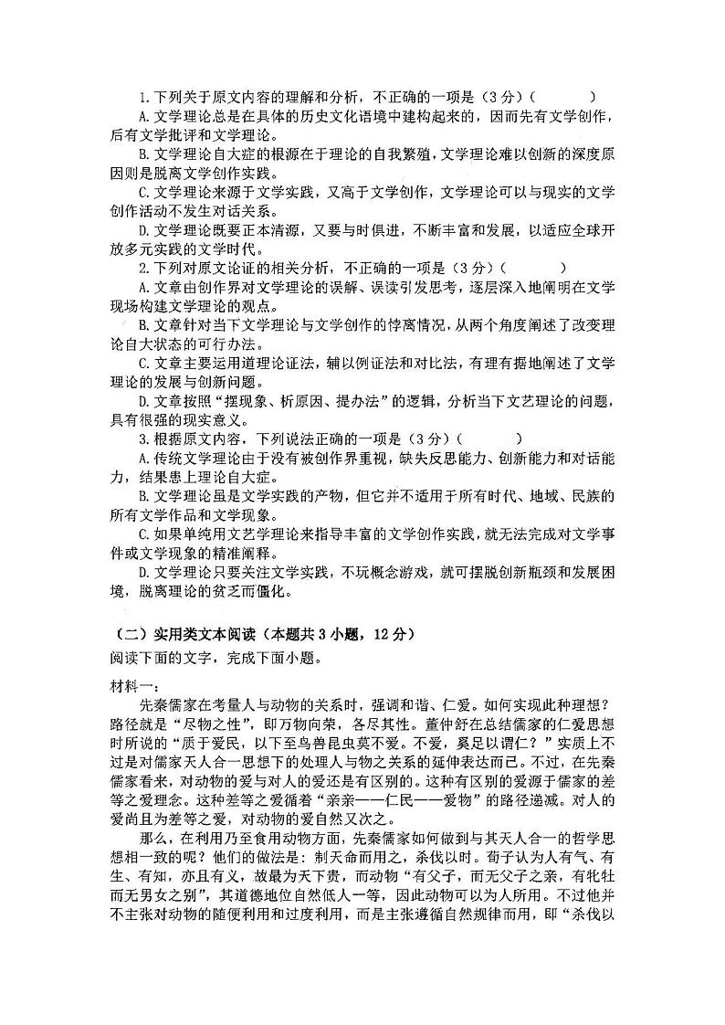 2021辽宁六校协作体高三第一次联考语文试卷答案解析02