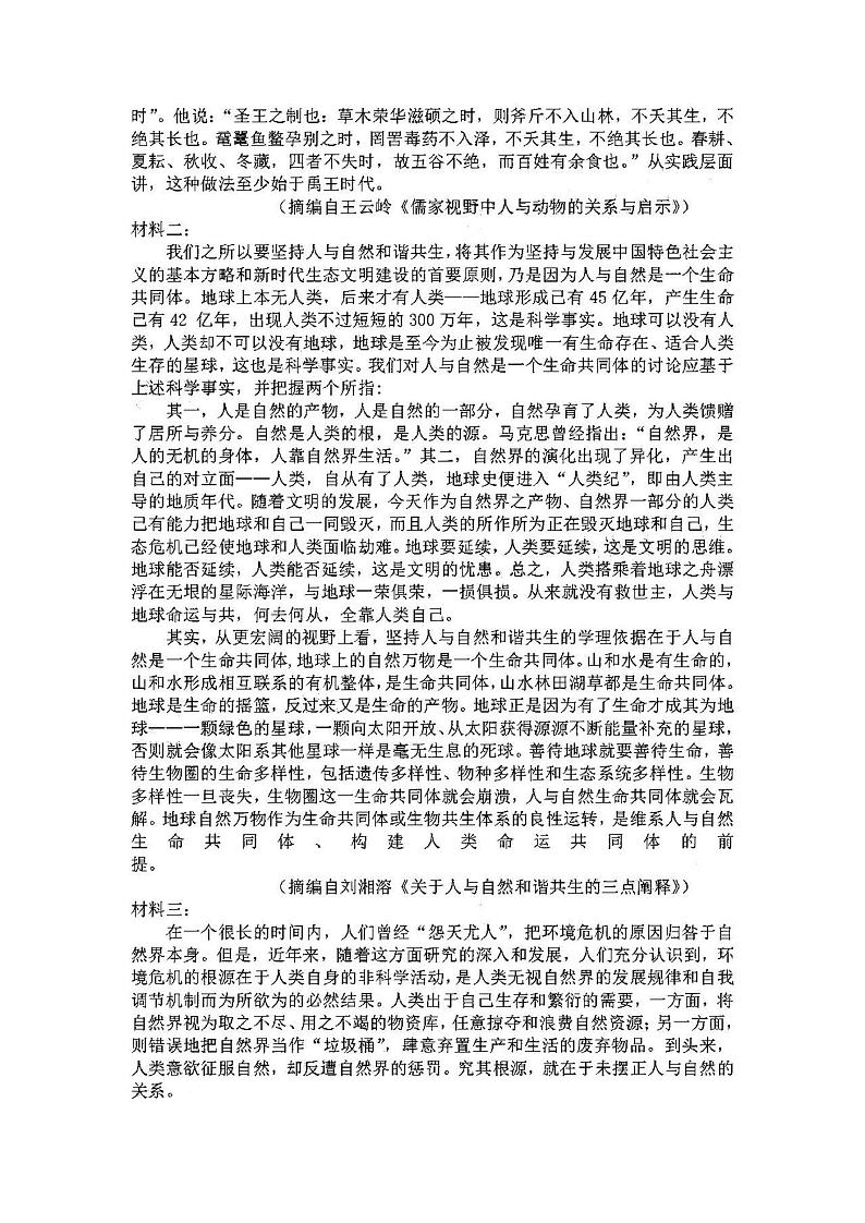 2021辽宁六校协作体高三第一次联考语文试卷答案解析03