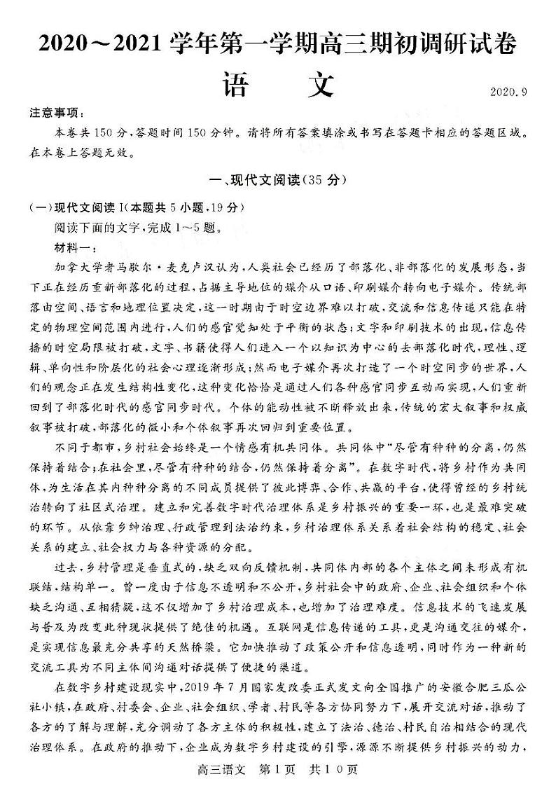 2021江苏苏州高三第一学期开学检测语文试卷答案解析01