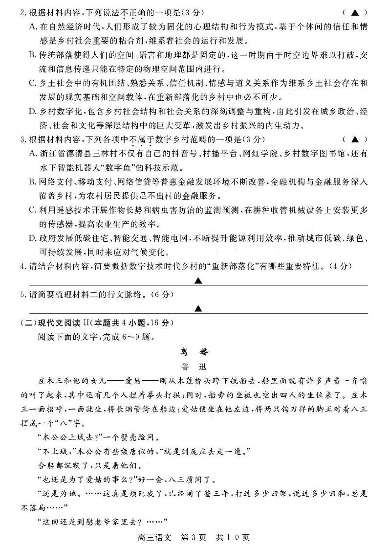 2021江苏苏州高三第一学期开学检测语文试卷答案解析03
