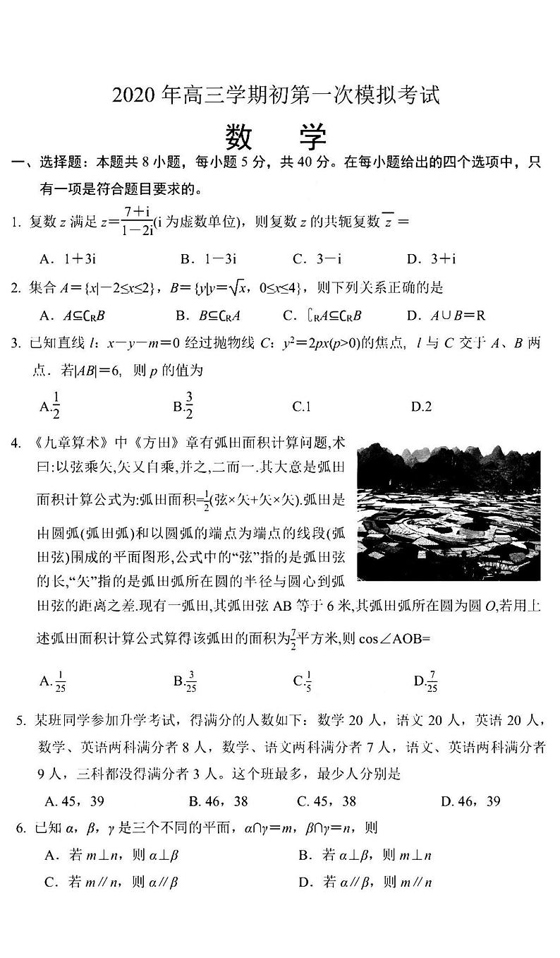 2021山东菏泽高三开学考试语文试卷及答案01