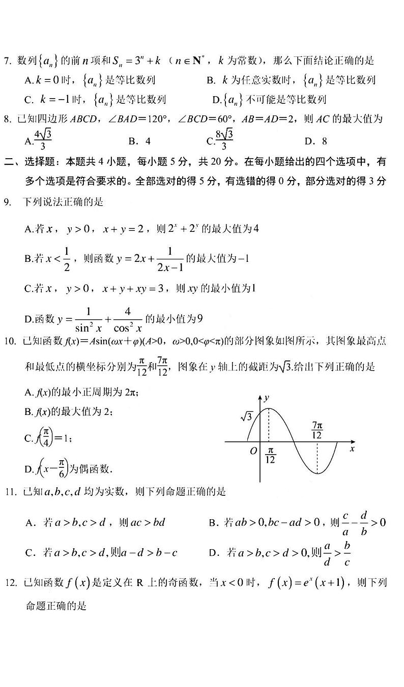 2021山东菏泽高三开学考试语文试卷及答案02