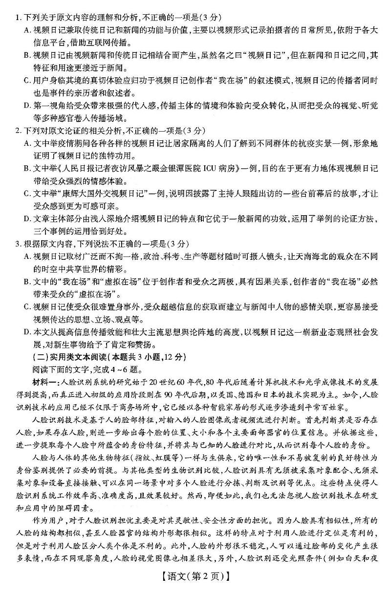 2021山西运城市高中联合体高三10月阶段检测语文试卷答案解析第2页