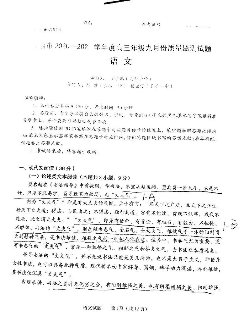 2021山西长冶9月统考高三语文试卷答案解析01