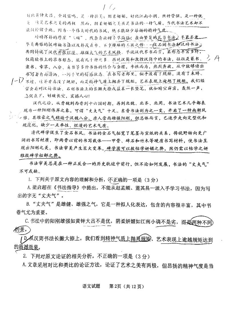 2021山西长冶9月统考高三语文试卷答案解析02