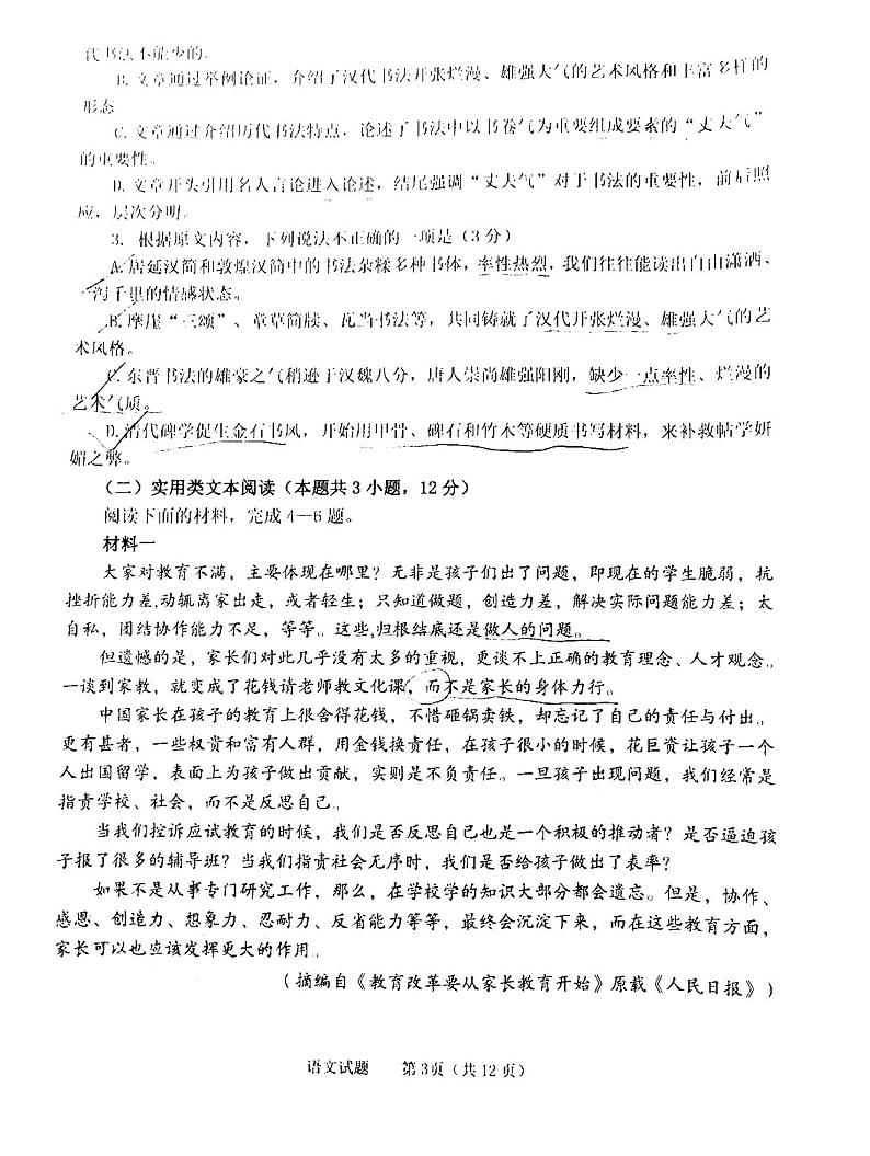 2021山西长冶9月统考高三语文试卷答案解析03