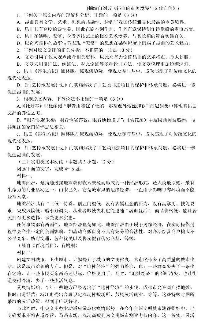 湘豫名校2021届高三8月联考高三语文试卷答案解析第2页
