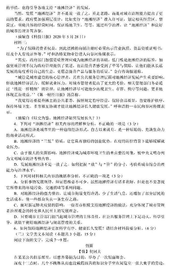湘豫名校2021届高三8月联考高三语文试卷答案解析第3页