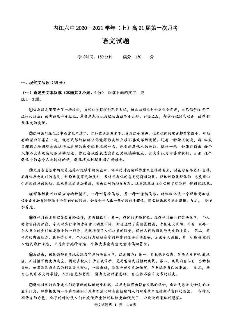 2021四川内江第六中学高三第一次月考语文试卷答案解析01