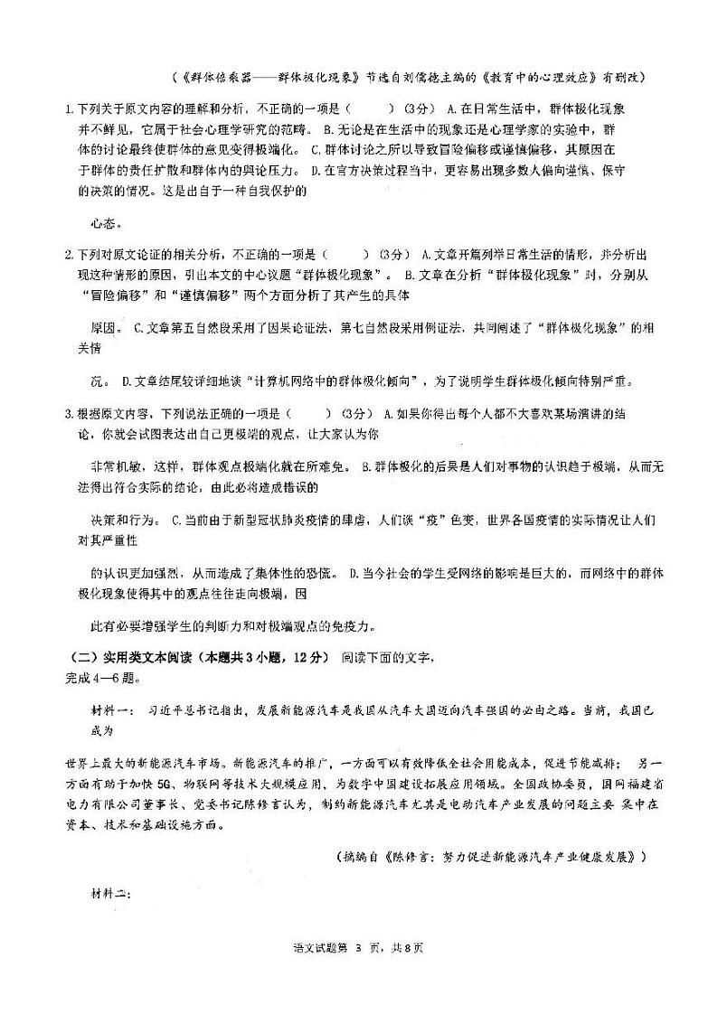2021四川内江第六中学高三第一次月考语文试卷答案解析03