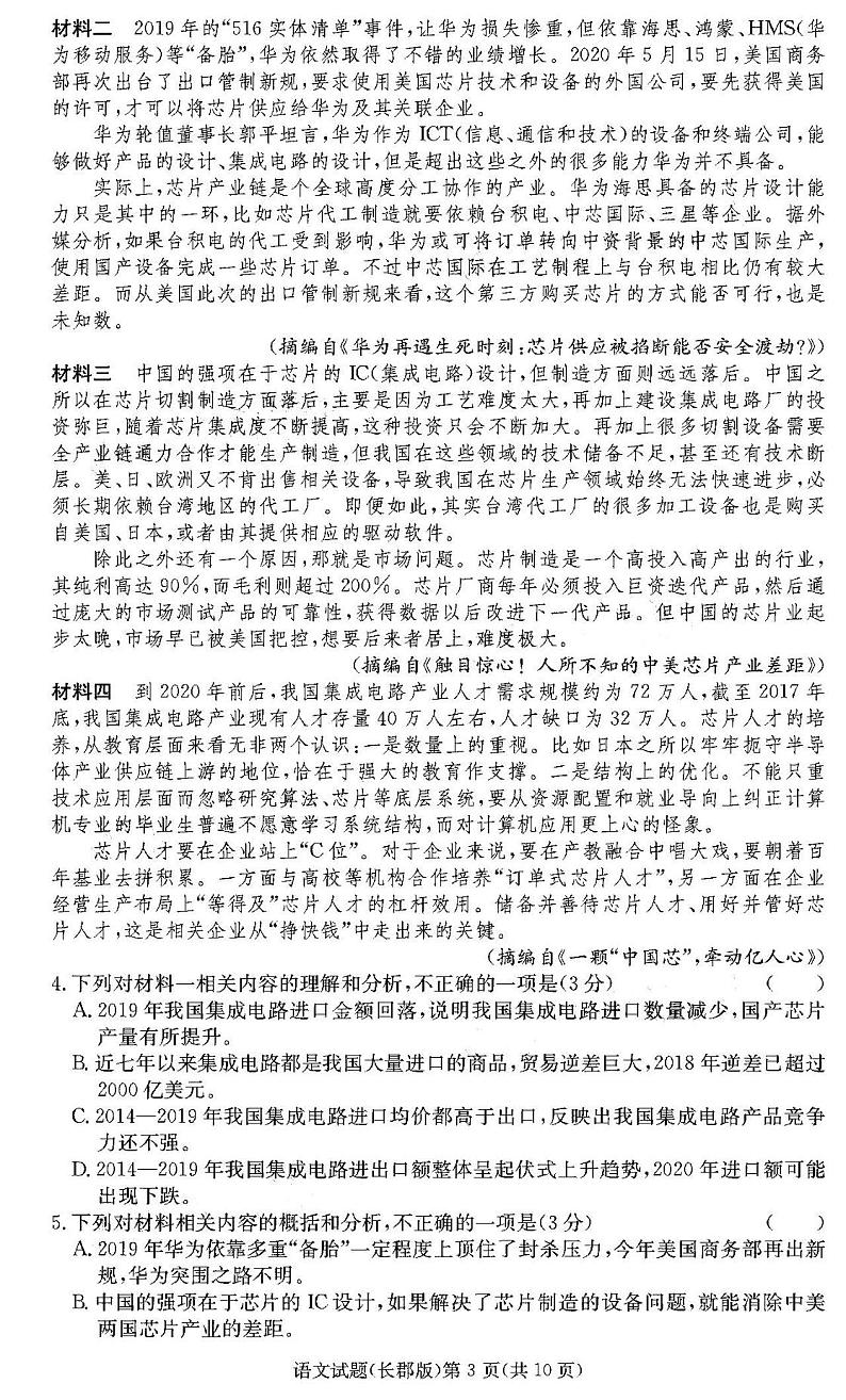 2021炎德英才大联考长郡中学高三月考(二)语文试卷答案解析03