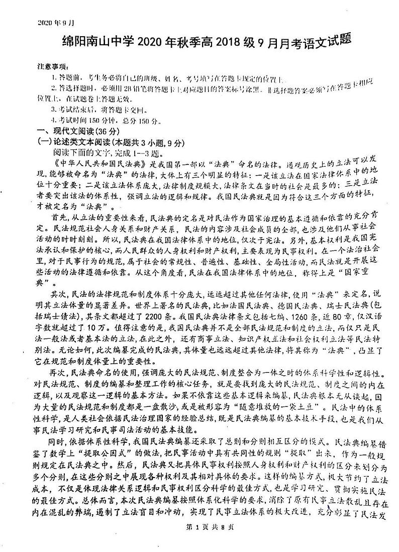2021四川绵阳南山中学高三9月月考语文试卷答案解析01