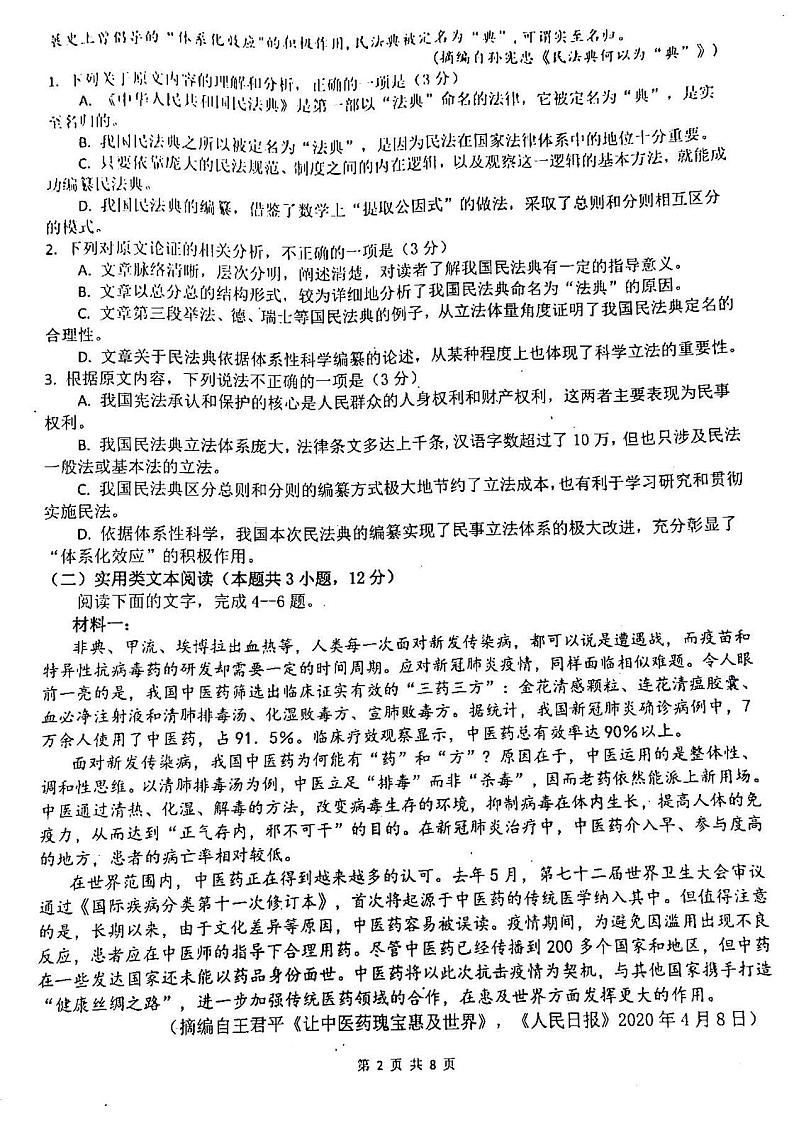 2021四川绵阳南山中学高三9月月考语文试卷答案解析02