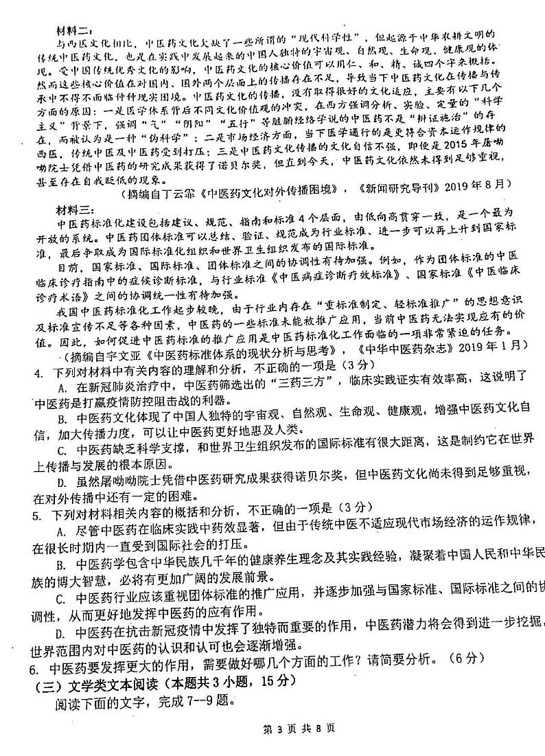 2021四川绵阳南山中学高三9月月考语文试卷答案解析03