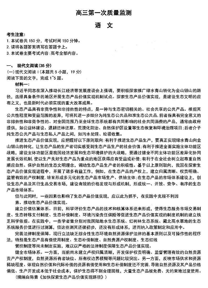 2021山东高三10月联考语文试卷答案解析第1页