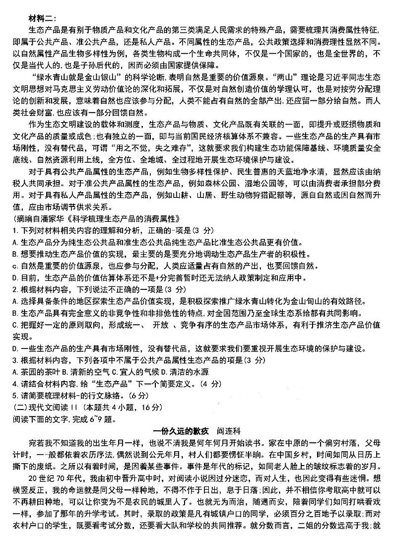 2021山东高三10月联考语文试卷答案解析第2页