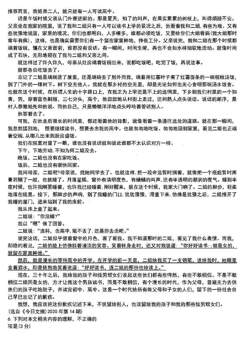 2021山东高三10月联考语文试卷答案解析第3页