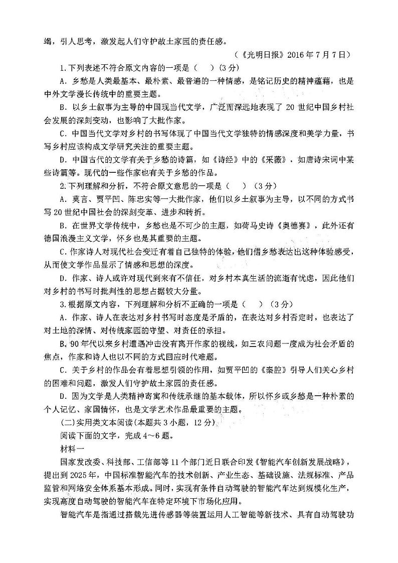 2021江苏镇江高三10月四校联考语文试卷答案解析第2页