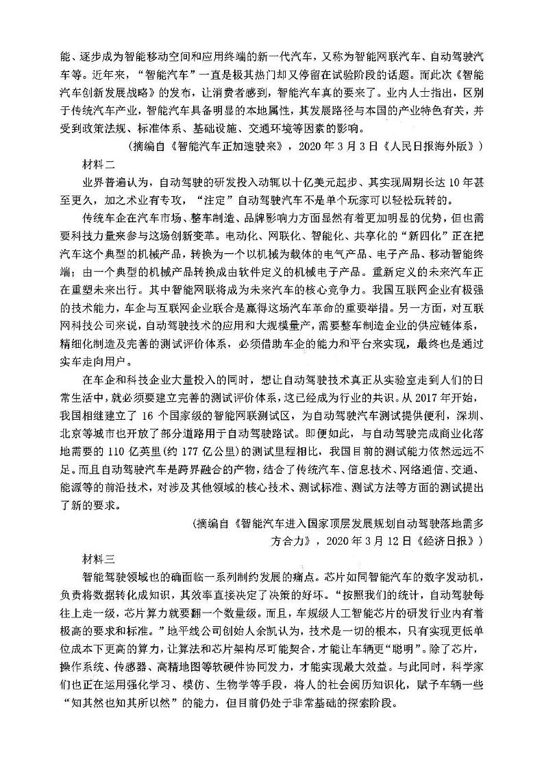 2021江苏镇江高三10月四校联考语文试卷答案解析第3页