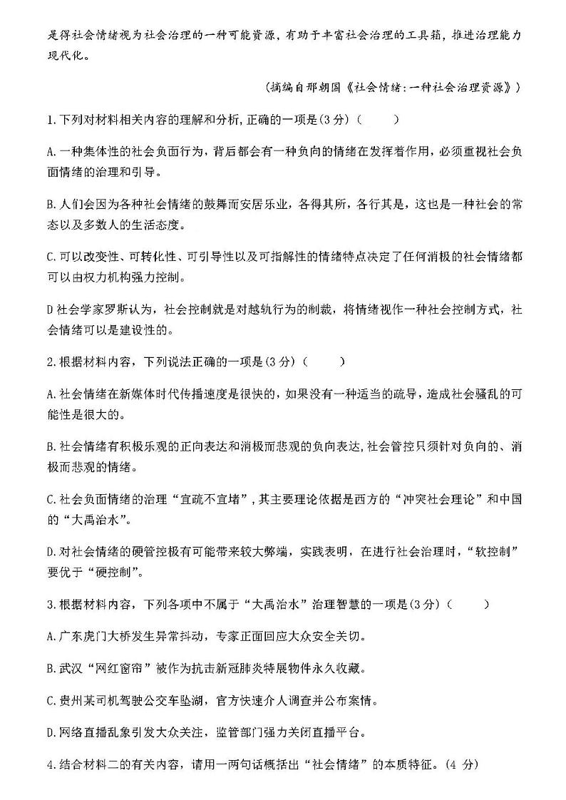 2021湖北黄冈高三9月调研语文试卷答案解析第3页