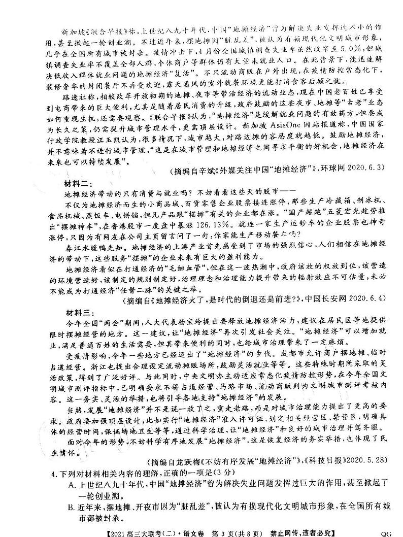 2021百校大联考全国百所名校高三调研卷(二)语文试卷答案解析03