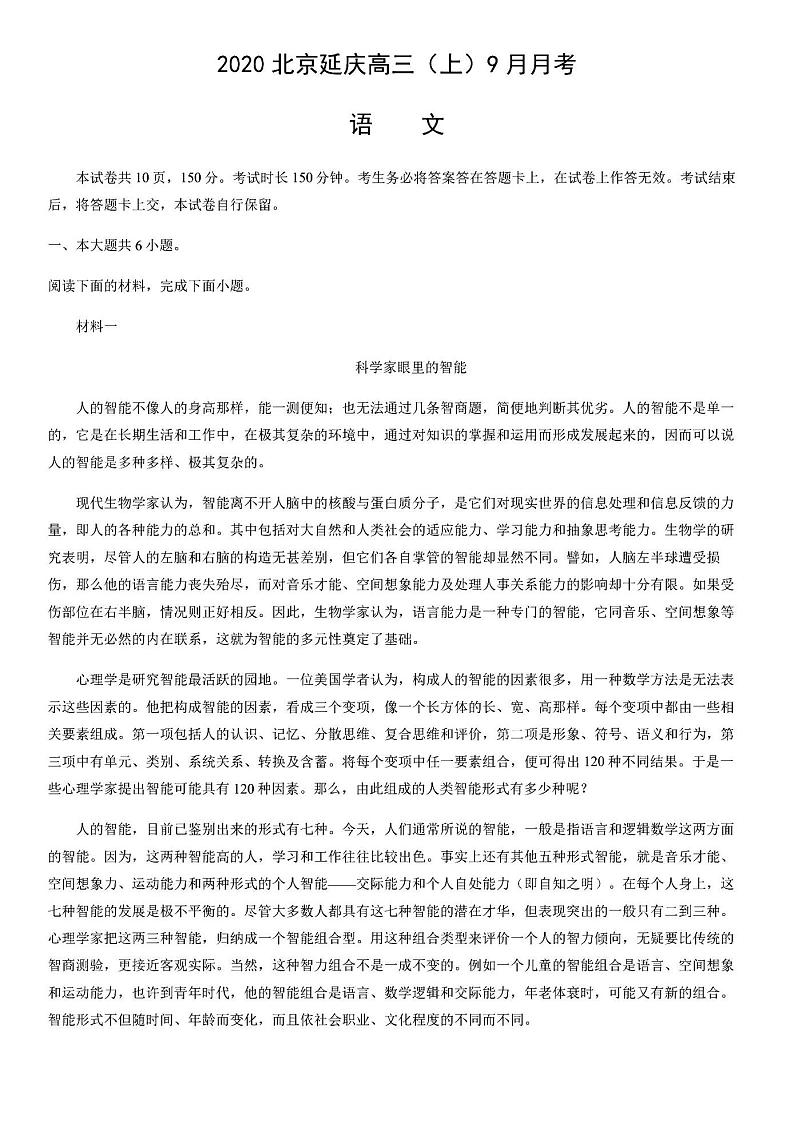 2020年9月北京延庆高三月考语文试题及答案第1页