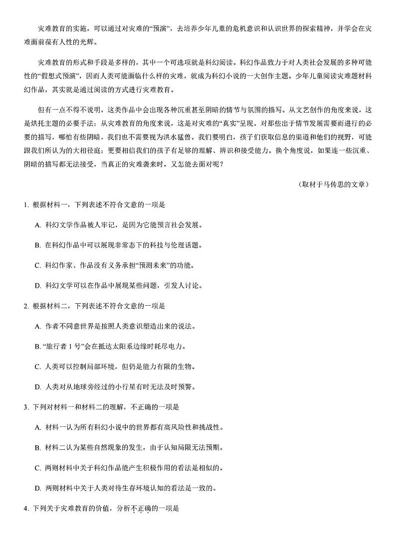 2020年9月北京牛栏山一中高三月考语文试题及答案03